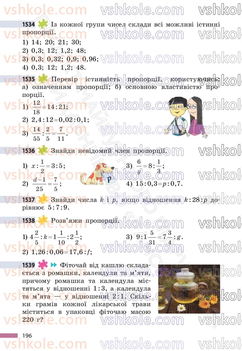 Страница 196 | Підручник Математика 6 клас С.О. Скворцова, К.В. Нєдялкова 2023 2 частина