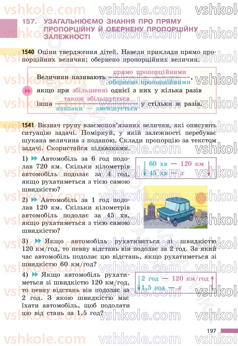 Страница 197 | Підручник Математика 6 клас С.О. Скворцова, К.В. Нєдялкова 2023 2 частина