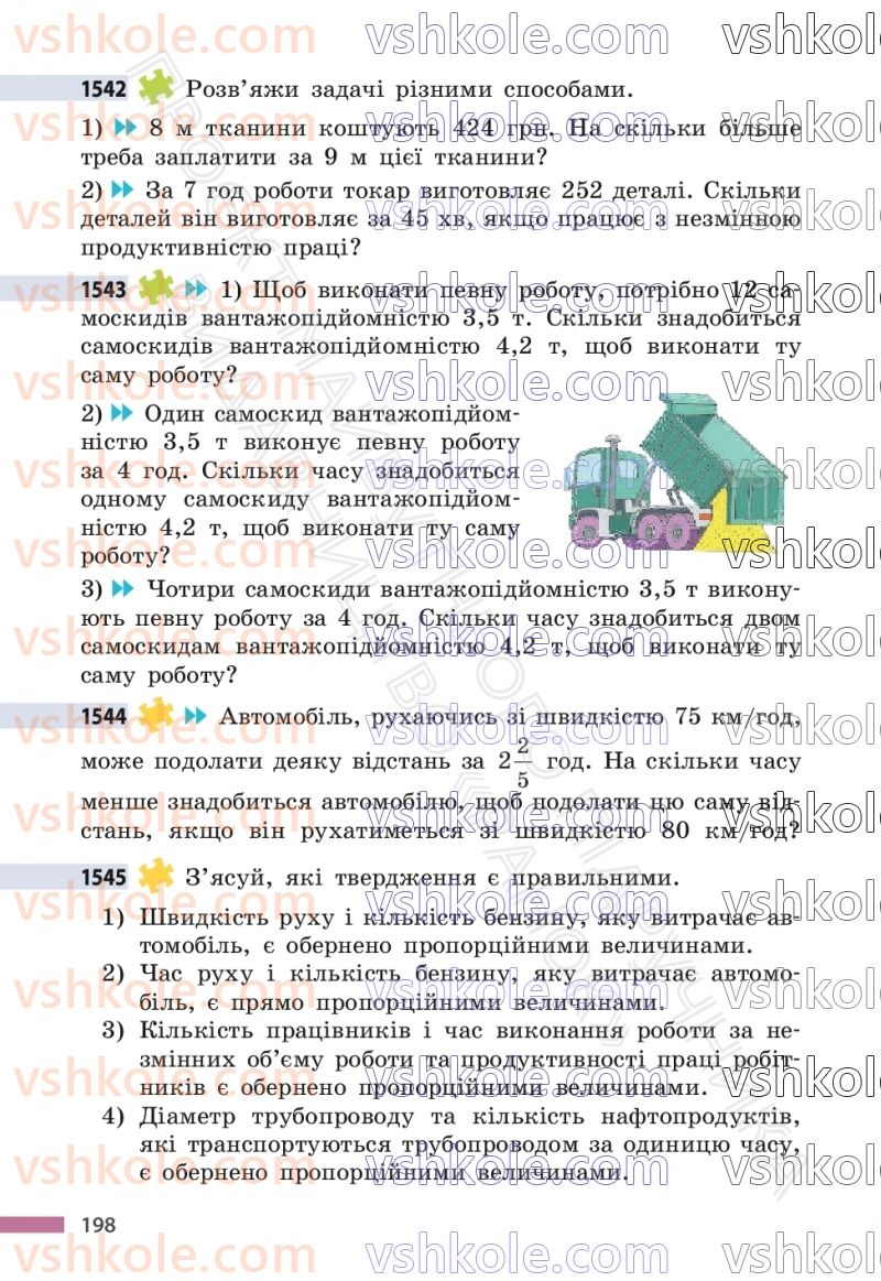 Страница 198 | Підручник Математика 6 клас С.О. Скворцова, К.В. Нєдялкова 2023 2 частина