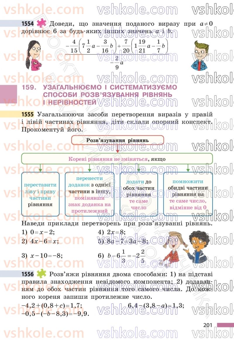 Страница 201 | Підручник Математика 6 клас С.О. Скворцова, К.В. Нєдялкова 2023 2 частина