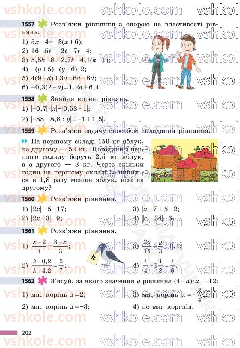Страница 202 | Підручник Математика 6 клас С.О. Скворцова, К.В. Нєдялкова 2023 2 частина