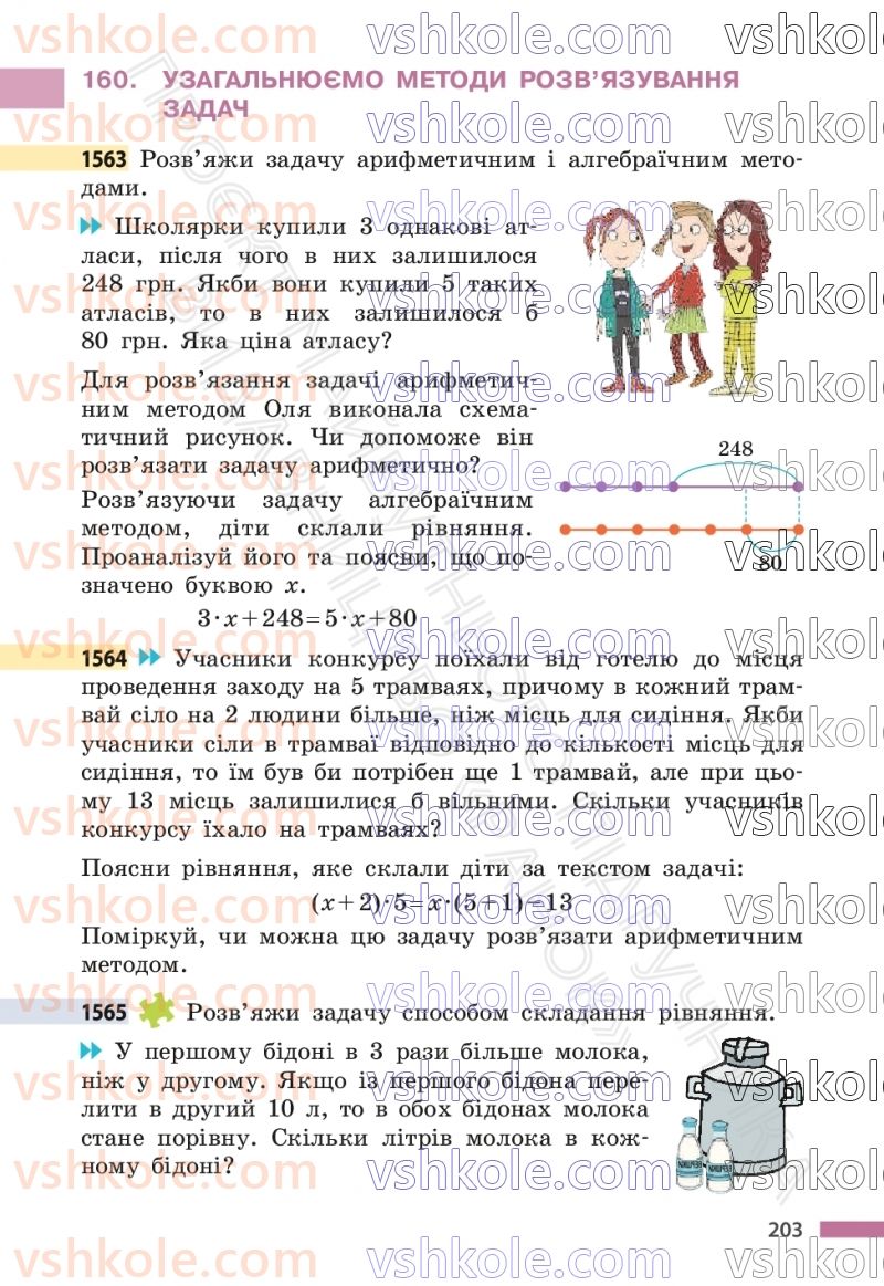 Страница 203 | Підручник Математика 6 клас С.О. Скворцова, К.В. Нєдялкова 2023 2 частина