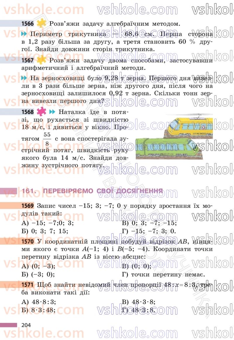 Страница 204 | Підручник Математика 6 клас С.О. Скворцова, К.В. Нєдялкова 2023 2 частина