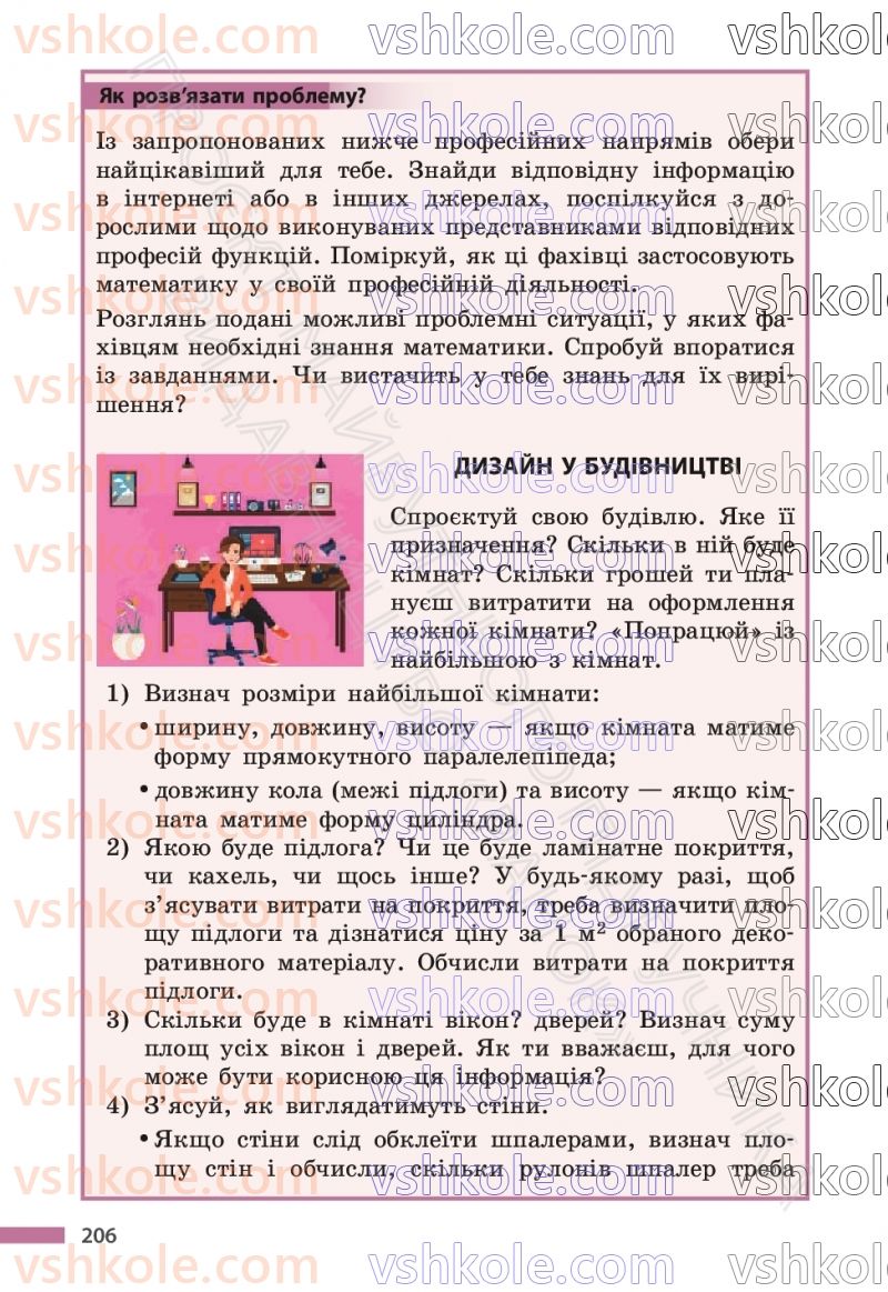 Страница 206 | Підручник Математика 6 клас С.О. Скворцова, К.В. Нєдялкова 2023 2 частина