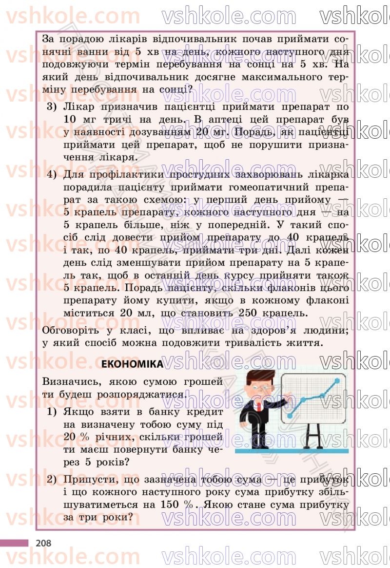 Страница 208 | Підручник Математика 6 клас С.О. Скворцова, К.В. Нєдялкова 2023 2 частина