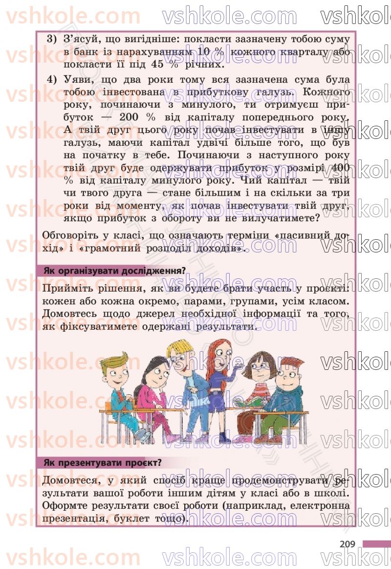 Страница 209 | Підручник Математика 6 клас С.О. Скворцова, К.В. Нєдялкова 2023 2 частина