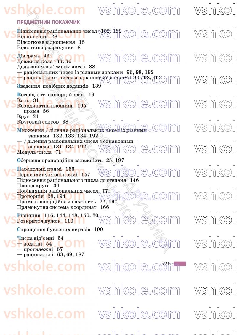 Страница 221 | Підручник Математика 6 клас С.О. Скворцова, К.В. Нєдялкова 2023 2 частина