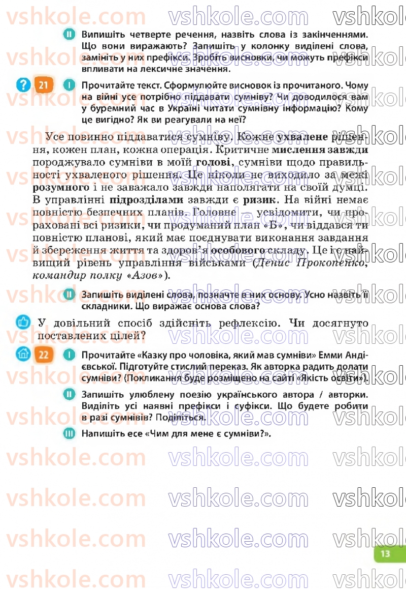 Страница 13 | Підручник Українська мова 6 клас Н.Б. Голуб, О.М. Горошкіна 2023