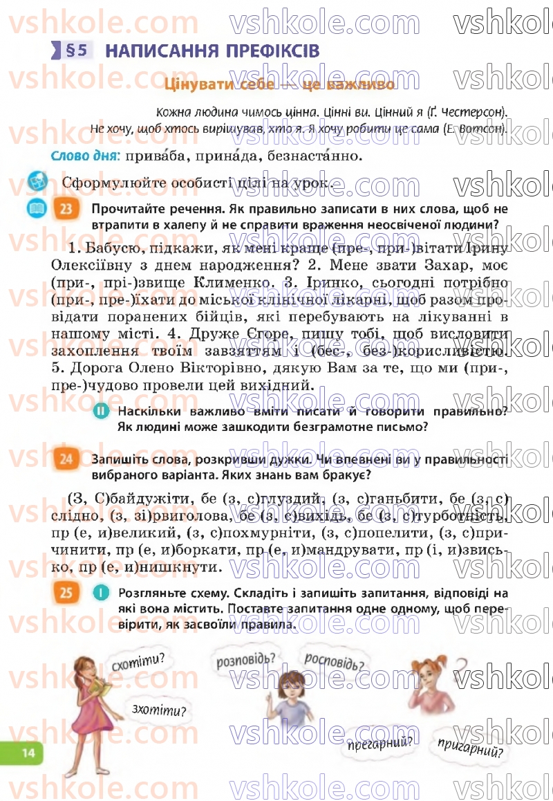 Страница 14 | Підручник Українська мова 6 клас Н.Б. Голуб, О.М. Горошкіна 2023