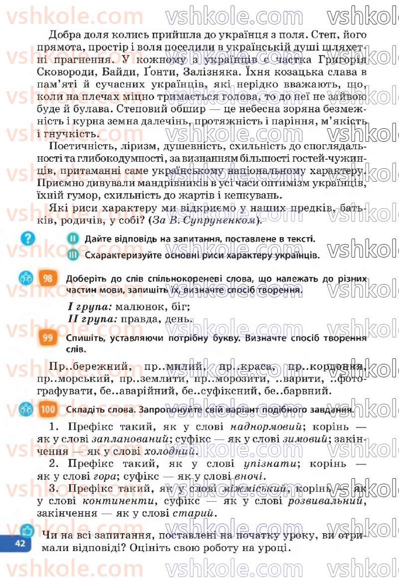 Страница 42 | Підручник Українська мова 6 клас Н.Б. Голуб, О.М. Горошкіна 2023
