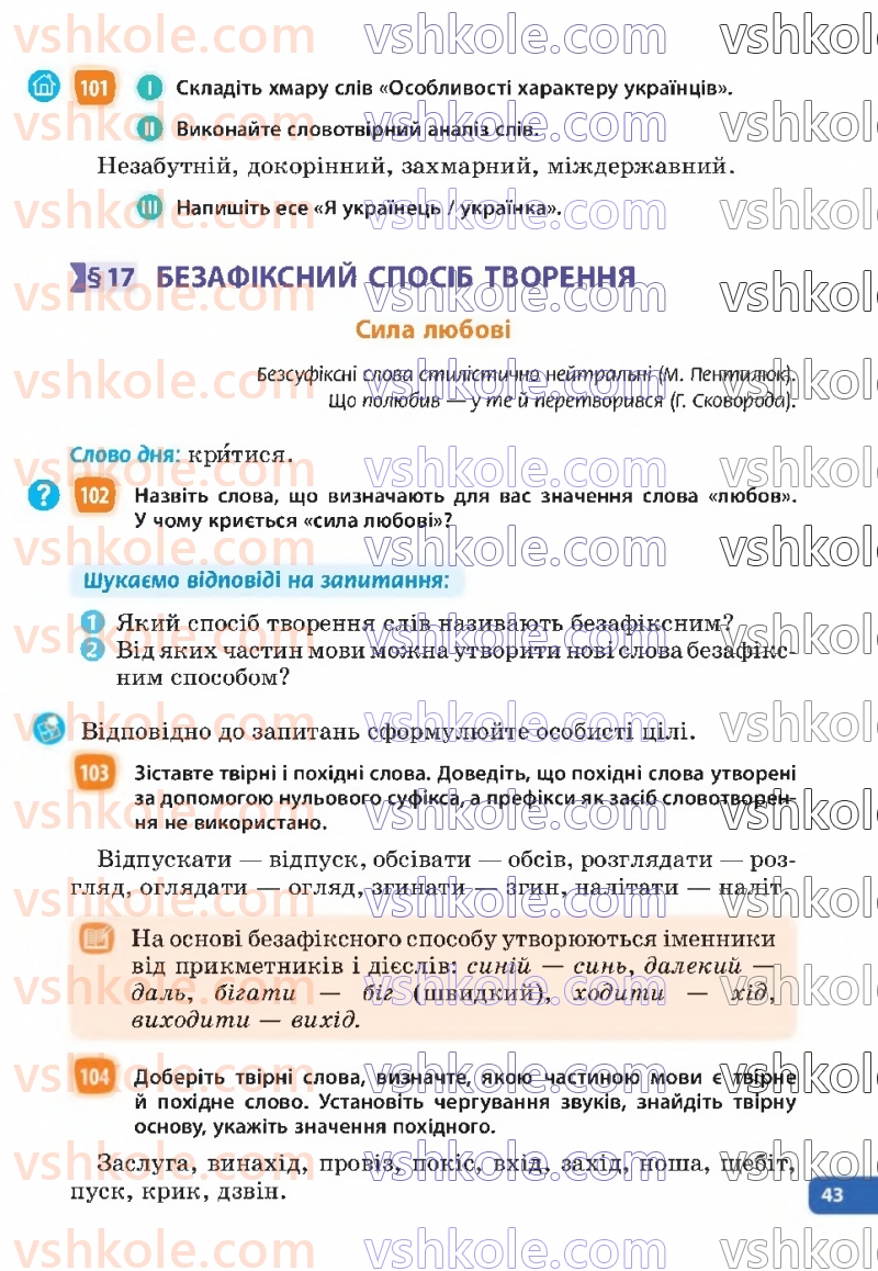 Страница 43 | Підручник Українська мова 6 клас Н.Б. Голуб, О.М. Горошкіна 2023