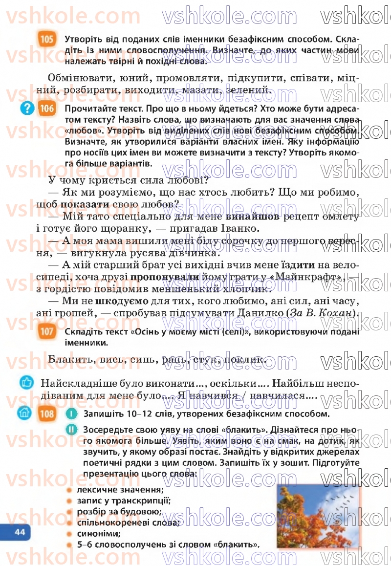 Страница 44 | Підручник Українська мова 6 клас Н.Б. Голуб, О.М. Горошкіна 2023