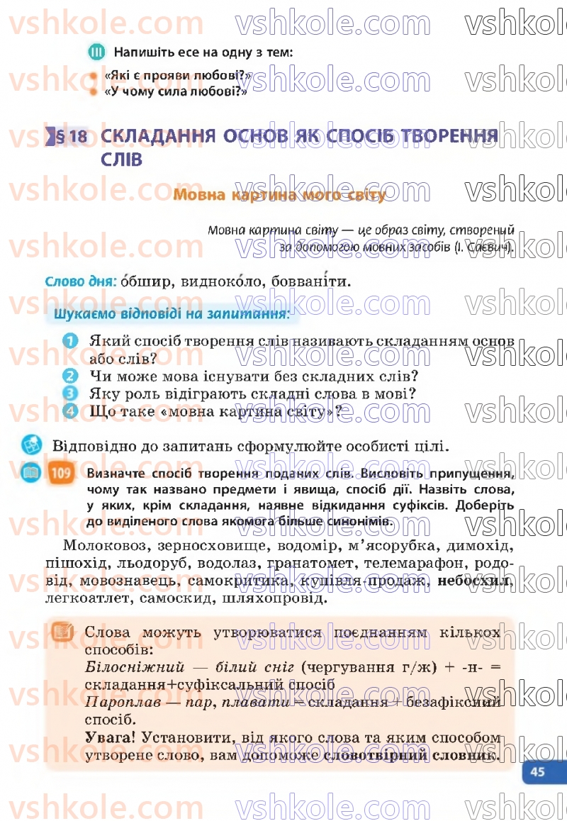 Страница 45 | Підручник Українська мова 6 клас Н.Б. Голуб, О.М. Горошкіна 2023
