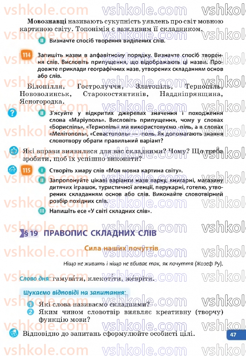 Страница 47 | Підручник Українська мова 6 клас Н.Б. Голуб, О.М. Горошкіна 2023