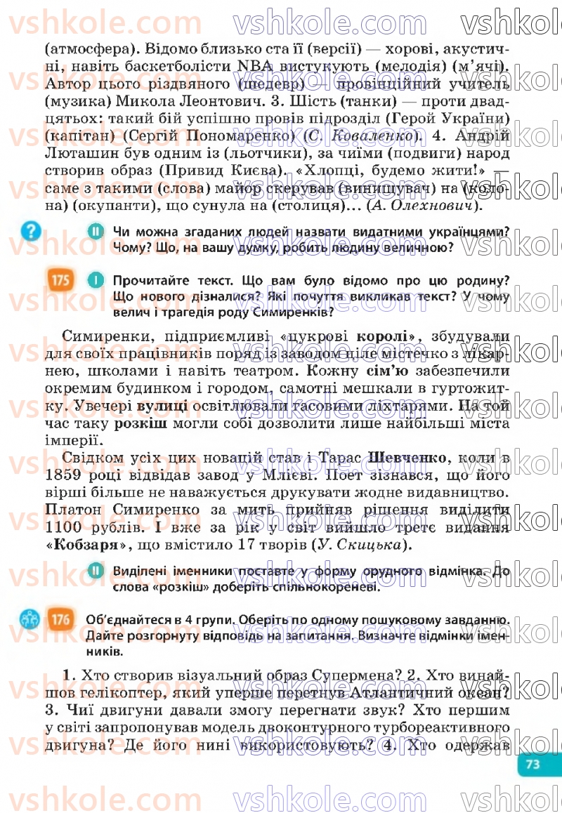 Страница 73 | Підручник Українська мова 6 клас Н.Б. Голуб, О.М. Горошкіна 2023