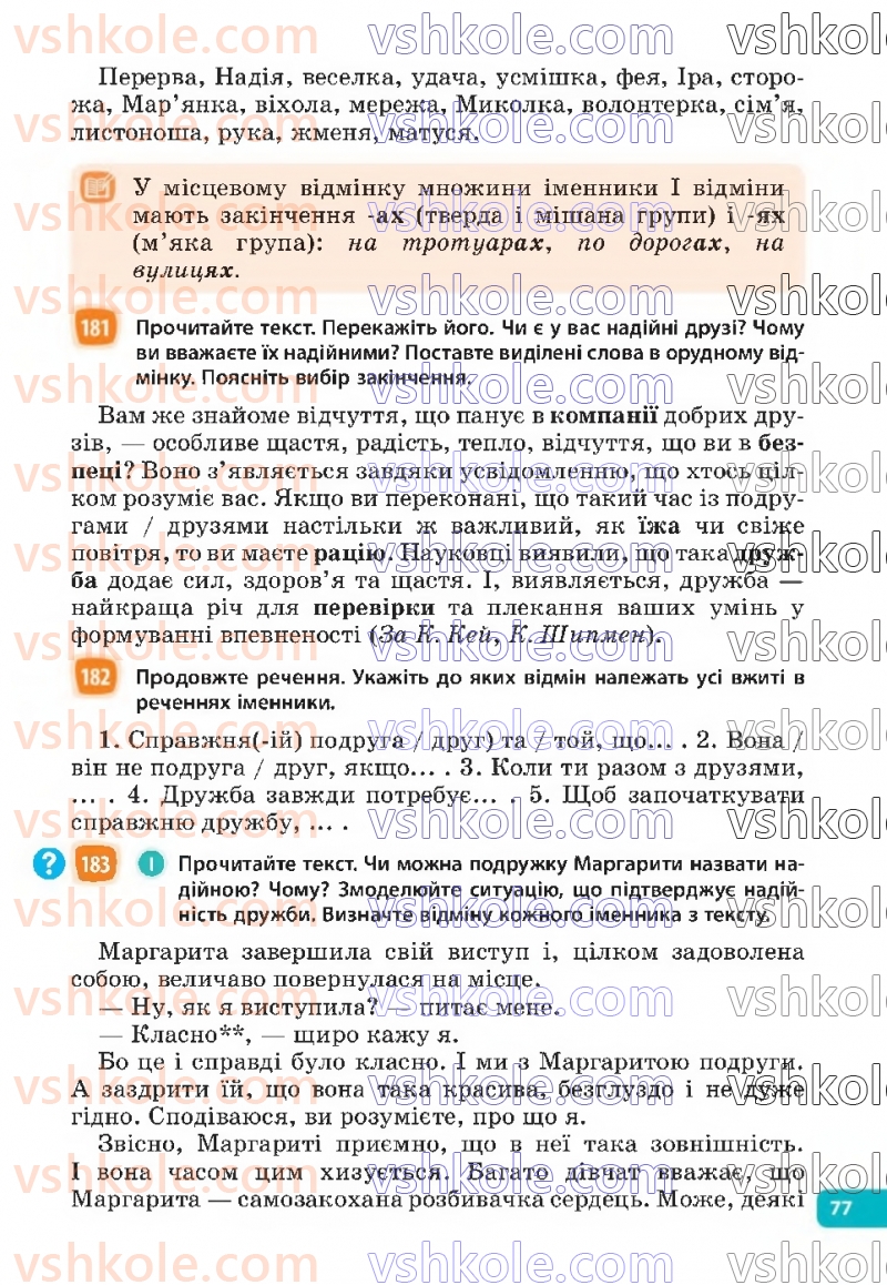 Страница 77 | Підручник Українська мова 6 клас Н.Б. Голуб, О.М. Горошкіна 2023