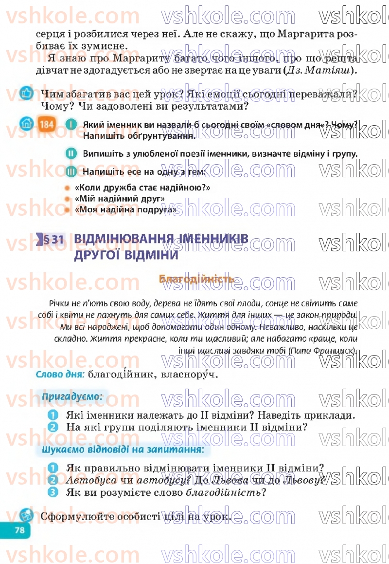 Страница 78 | Підручник Українська мова 6 клас Н.Б. Голуб, О.М. Горошкіна 2023