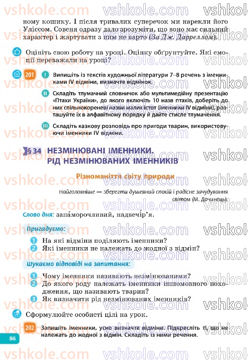 Страница 86 | Підручник Українська мова 6 клас Н.Б. Голуб, О.М. Горошкіна 2023