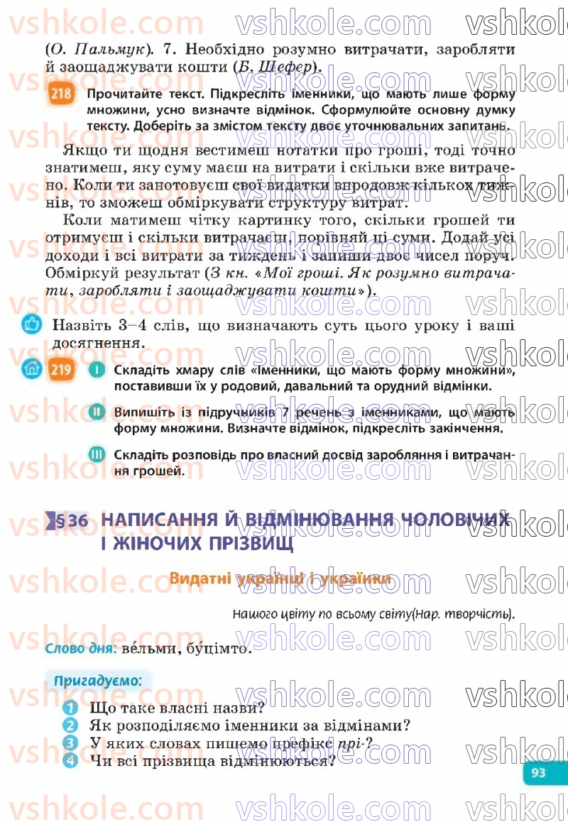 Страница 93 | Підручник Українська мова 6 клас Н.Б. Голуб, О.М. Горошкіна 2023