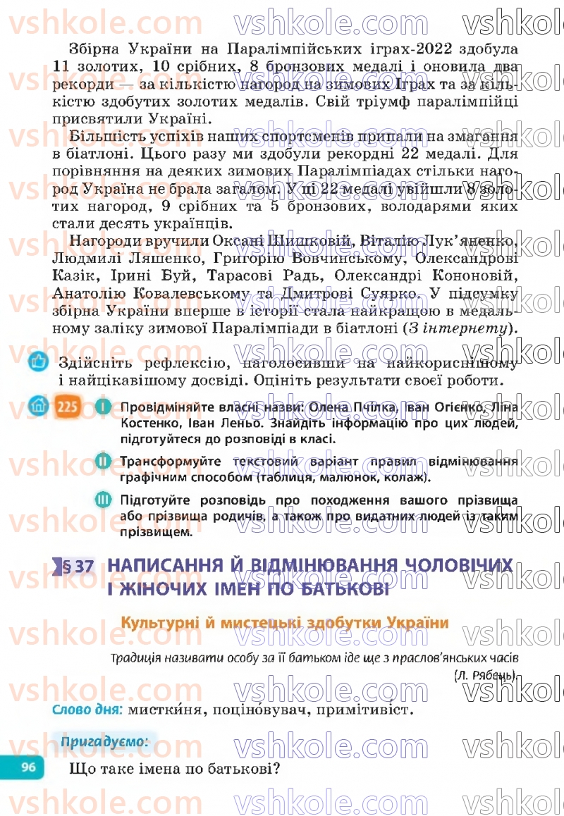 Страница 96 | Підручник Українська мова 6 клас Н.Б. Голуб, О.М. Горошкіна 2023