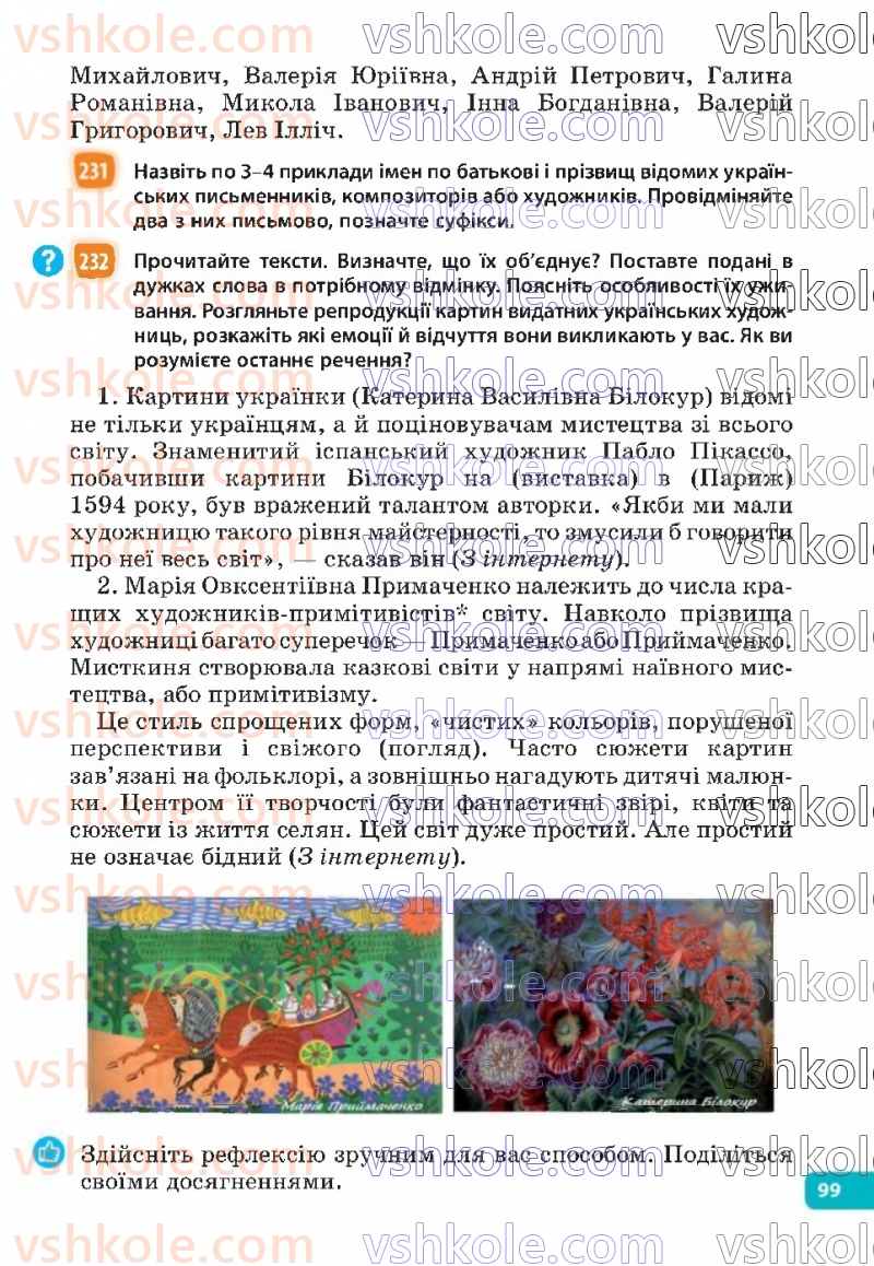 Страница 99 | Підручник Українська мова 6 клас Н.Б. Голуб, О.М. Горошкіна 2023