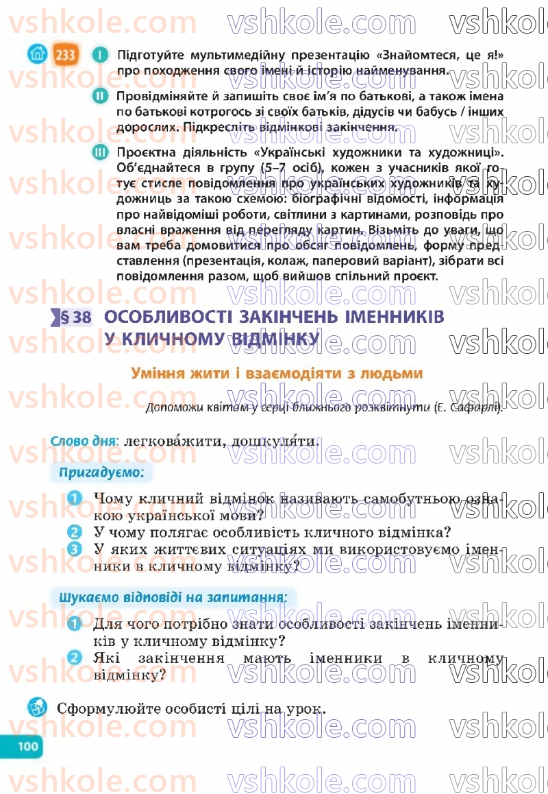 Страница 100 | Підручник Українська мова 6 клас Н.Б. Голуб, О.М. Горошкіна 2023