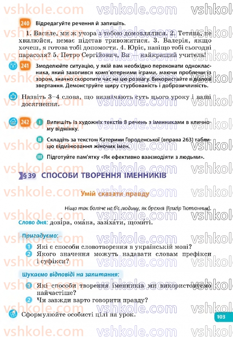 Страница 103 | Підручник Українська мова 6 клас Н.Б. Голуб, О.М. Горошкіна 2023