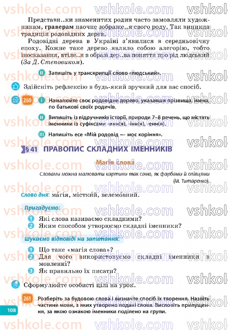 Страница 108 | Підручник Українська мова 6 клас Н.Б. Голуб, О.М. Горошкіна 2023