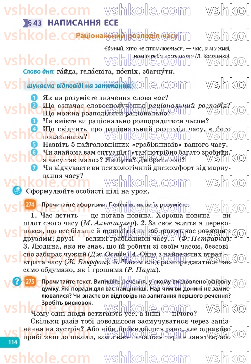 Страница 114 | Підручник Українська мова 6 клас Н.Б. Голуб, О.М. Горошкіна 2023