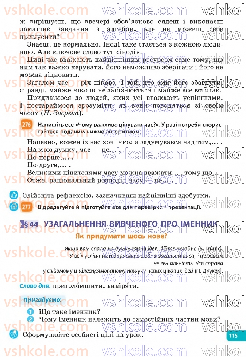 Страница 115 | Підручник Українська мова 6 клас Н.Б. Голуб, О.М. Горошкіна 2023