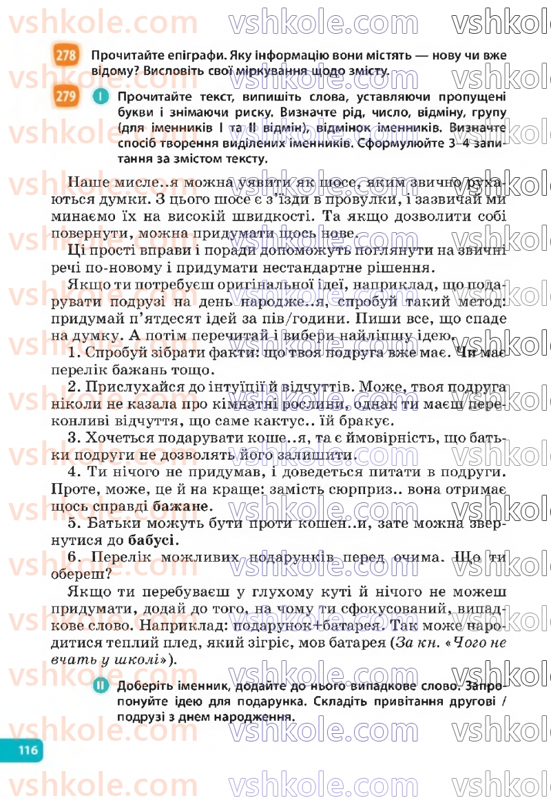 Страница 116 | Підручник Українська мова 6 клас Н.Б. Голуб, О.М. Горошкіна 2023