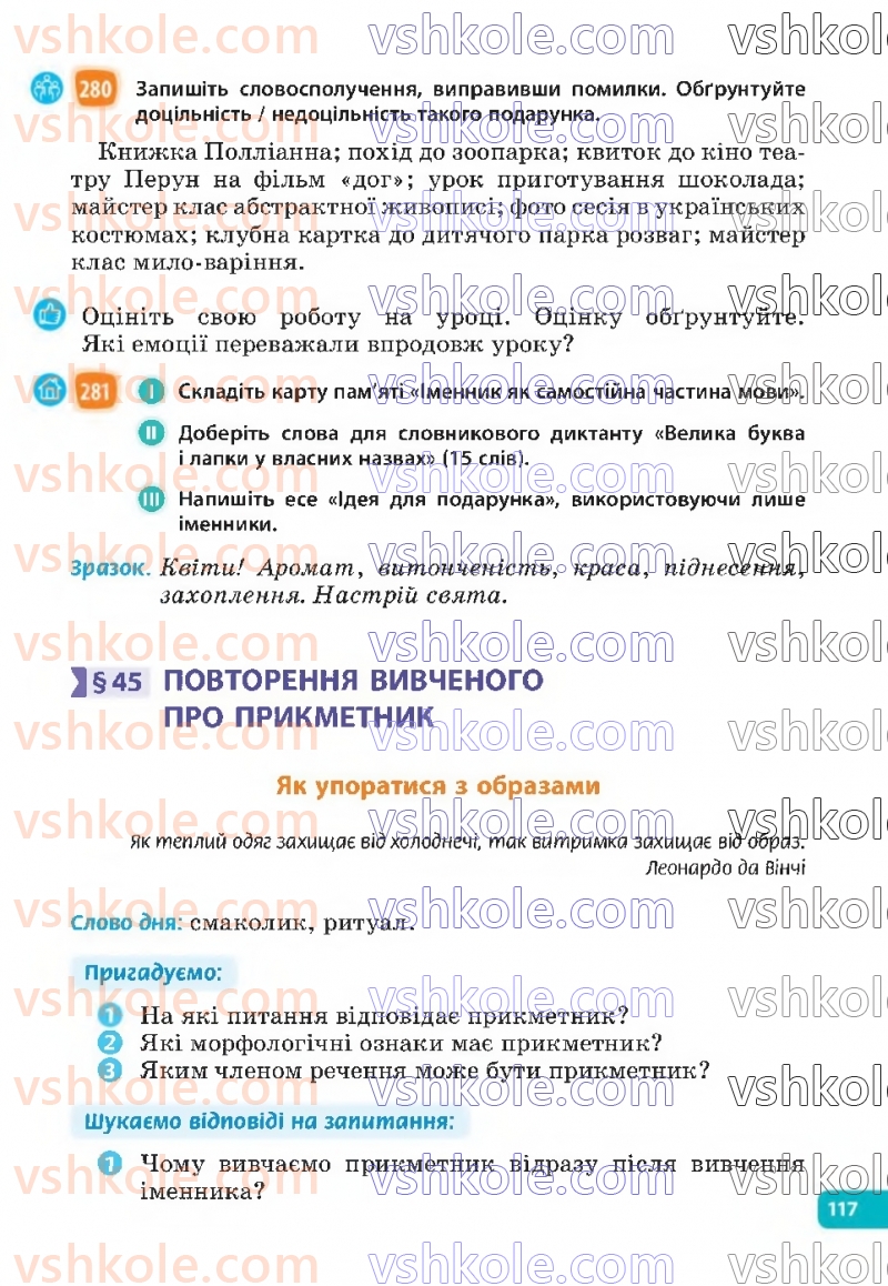 Страница 117 | Підручник Українська мова 6 клас Н.Б. Голуб, О.М. Горошкіна 2023