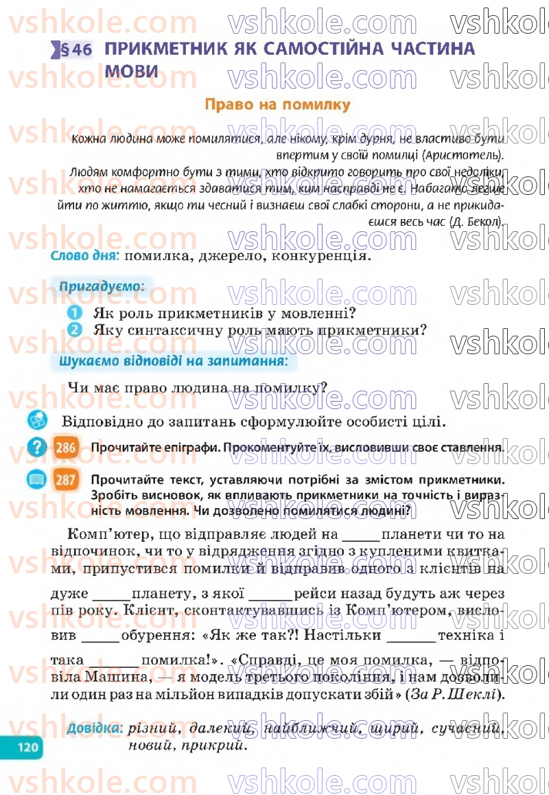 Страница 120 | Підручник Українська мова 6 клас Н.Б. Голуб, О.М. Горошкіна 2023