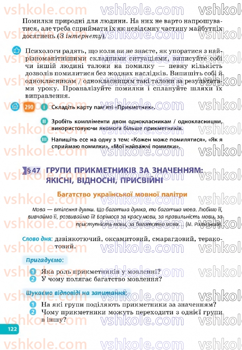 Страница 122 | Підручник Українська мова 6 клас Н.Б. Голуб, О.М. Горошкіна 2023