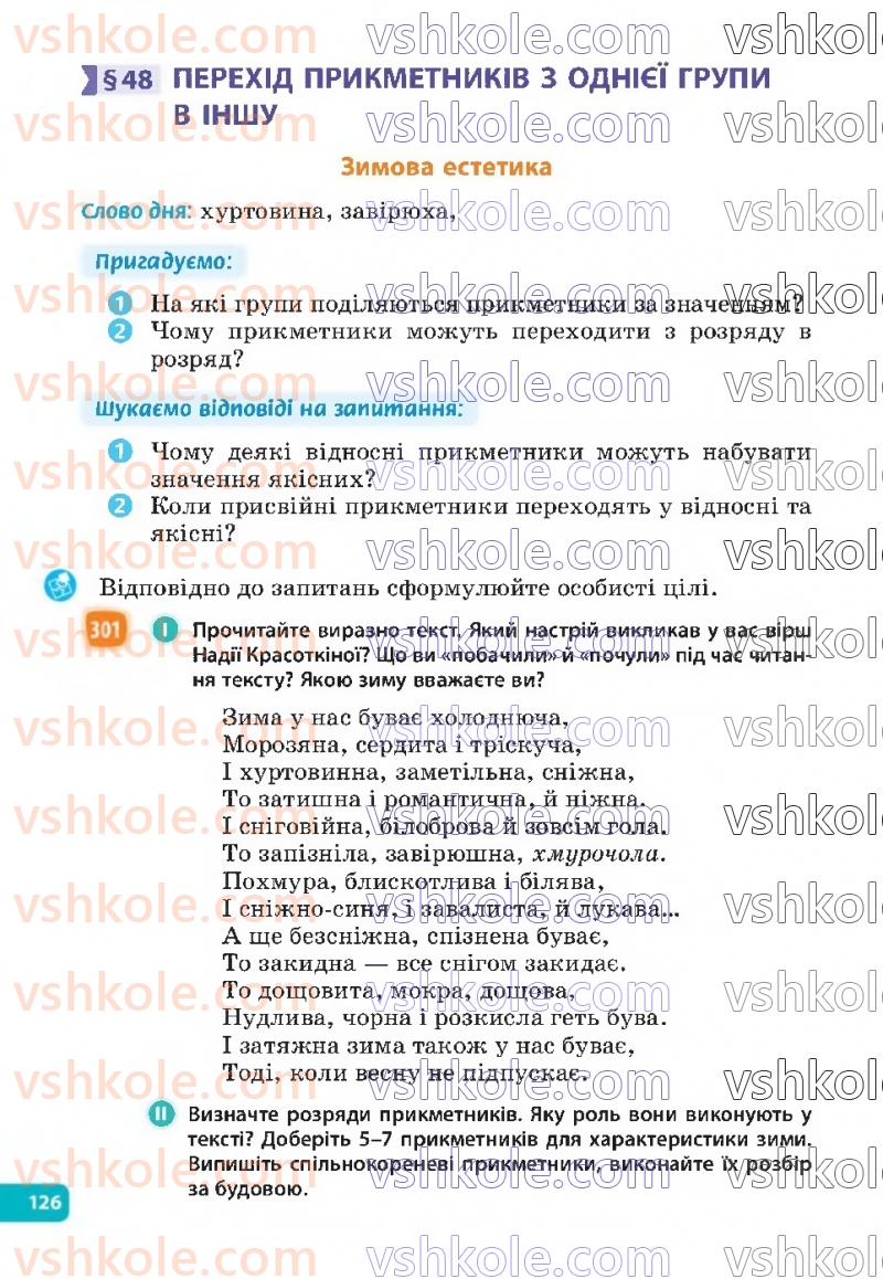 Страница 126 | Підручник Українська мова 6 клас Н.Б. Голуб, О.М. Горошкіна 2023