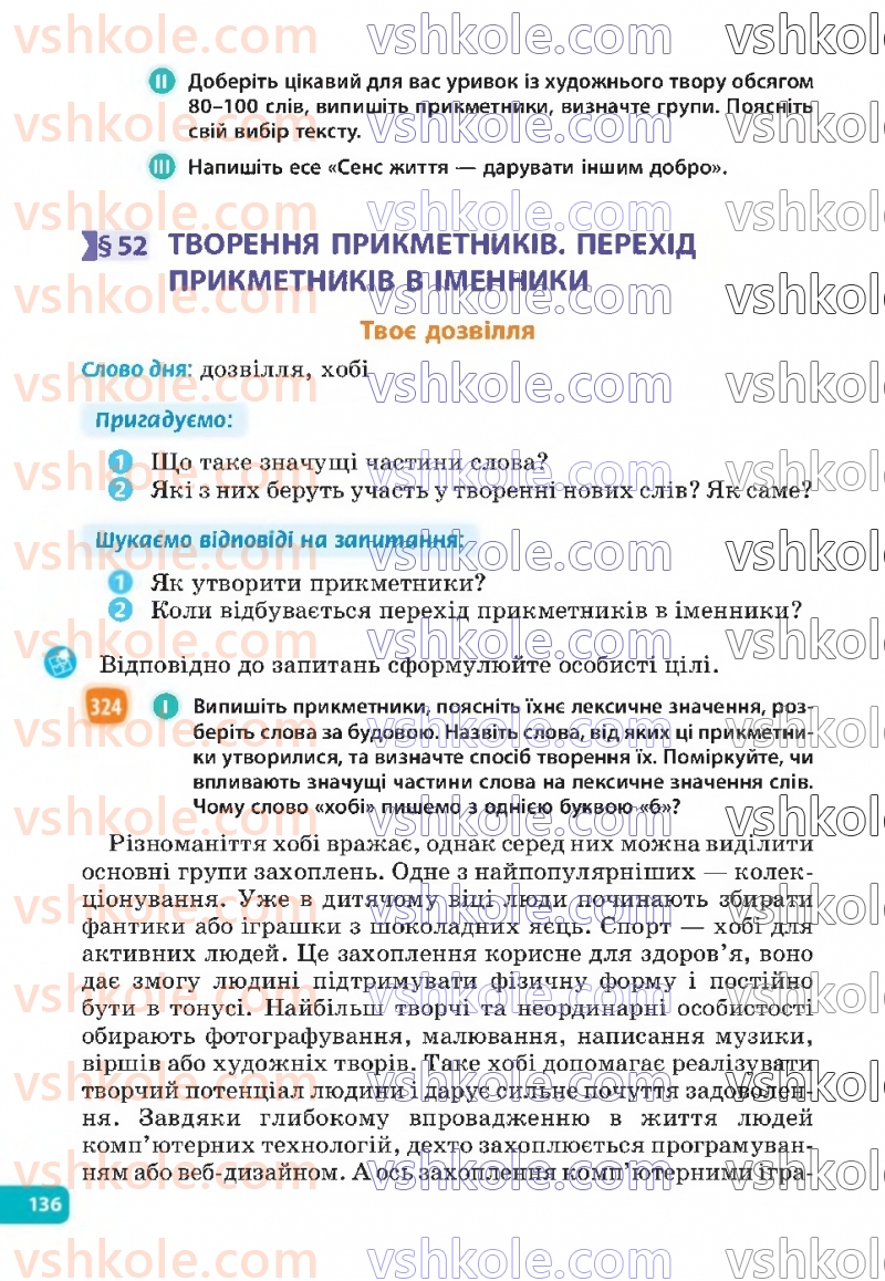 Страница 136 | Підручник Українська мова 6 клас Н.Б. Голуб, О.М. Горошкіна 2023