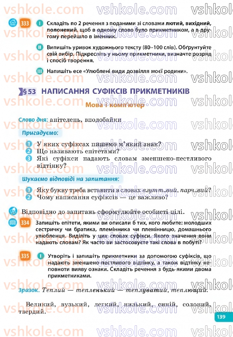 Страница 139 | Підручник Українська мова 6 клас Н.Б. Голуб, О.М. Горошкіна 2023