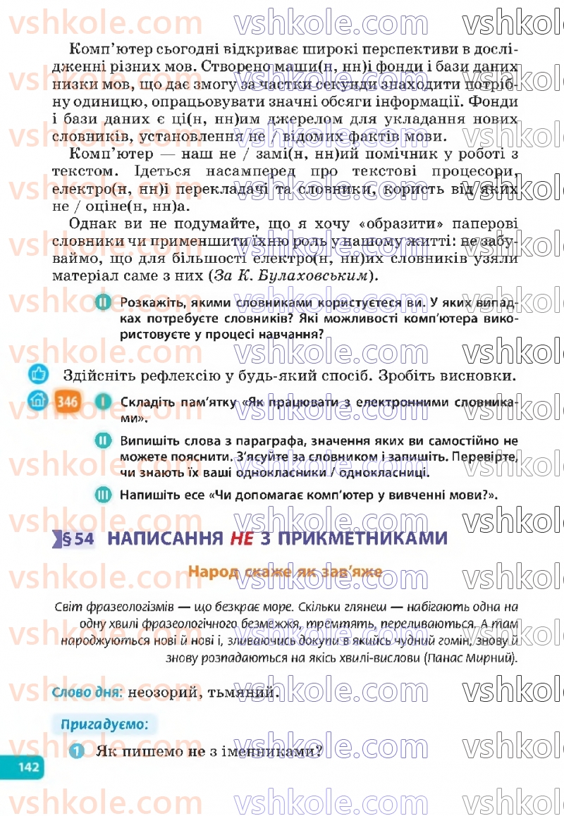 Страница 142 | Підручник Українська мова 6 клас Н.Б. Голуб, О.М. Горошкіна 2023