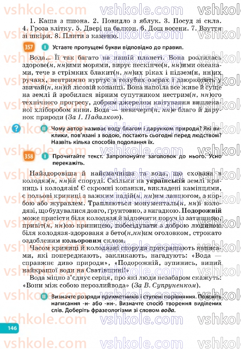 Страница 146 | Підручник Українська мова 6 клас Н.Б. Голуб, О.М. Горошкіна 2023