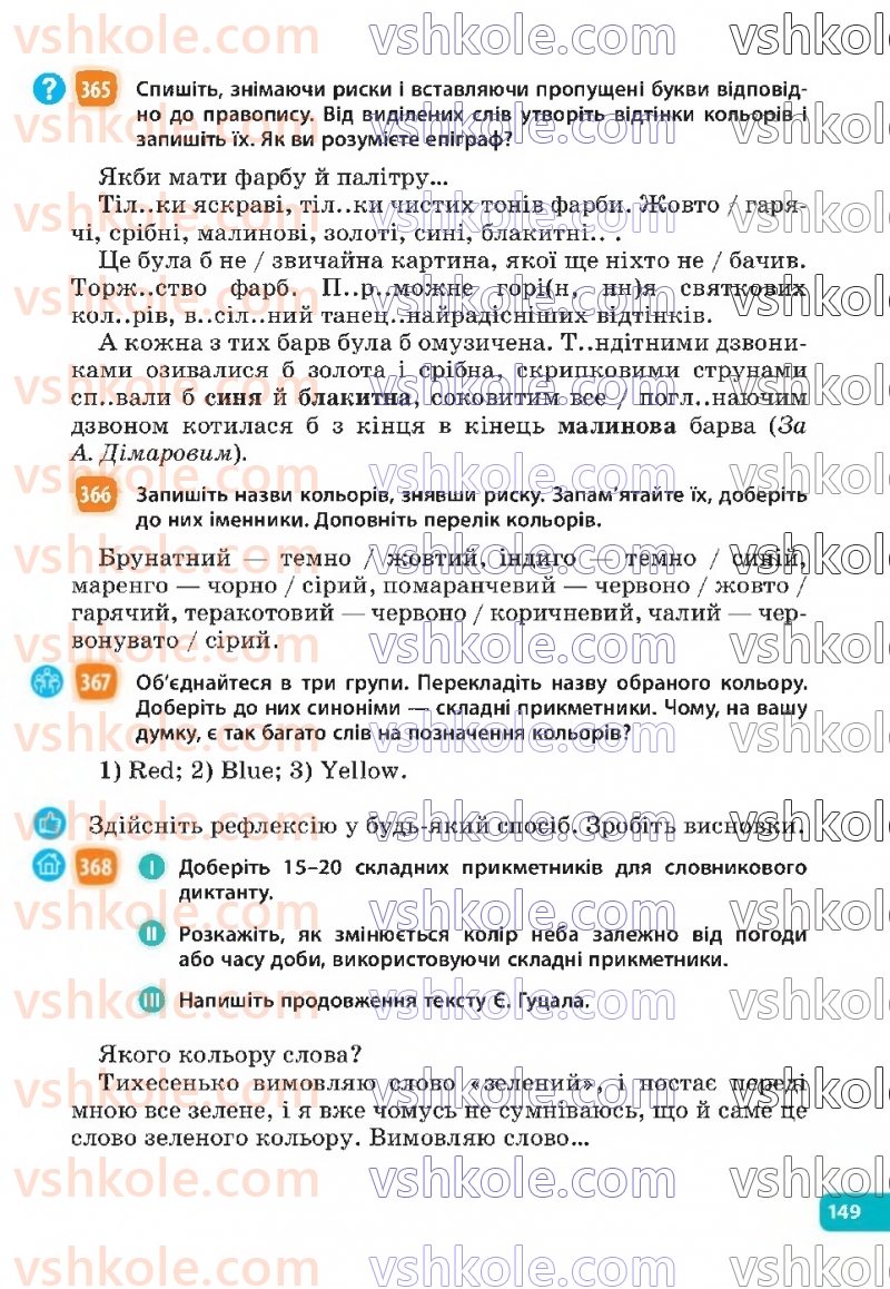 Страница 149 | Підручник Українська мова 6 клас Н.Б. Голуб, О.М. Горошкіна 2023