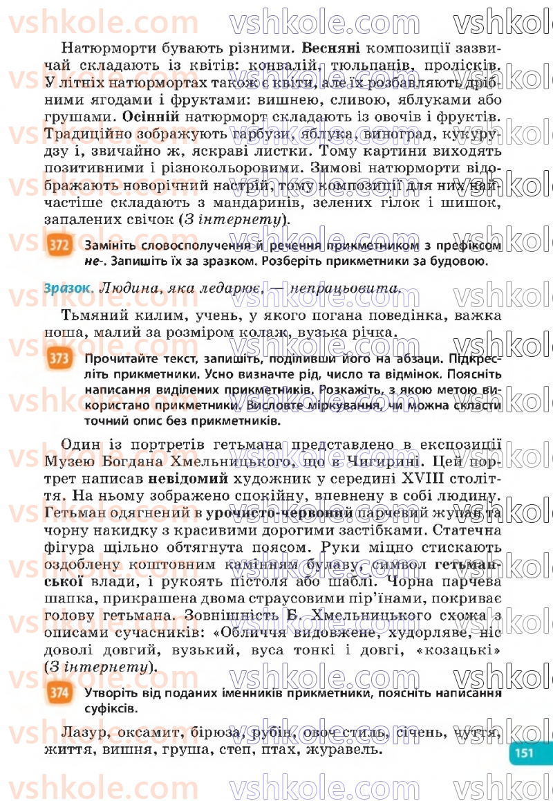 Страница 151 | Підручник Українська мова 6 клас Н.Б. Голуб, О.М. Горошкіна 2023