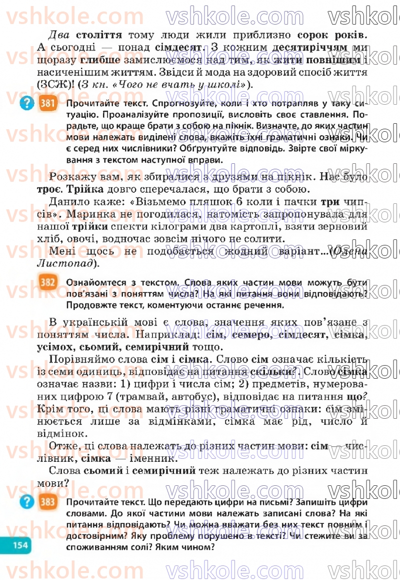 Страница 154 | Підручник Українська мова 6 клас Н.Б. Голуб, О.М. Горошкіна 2023