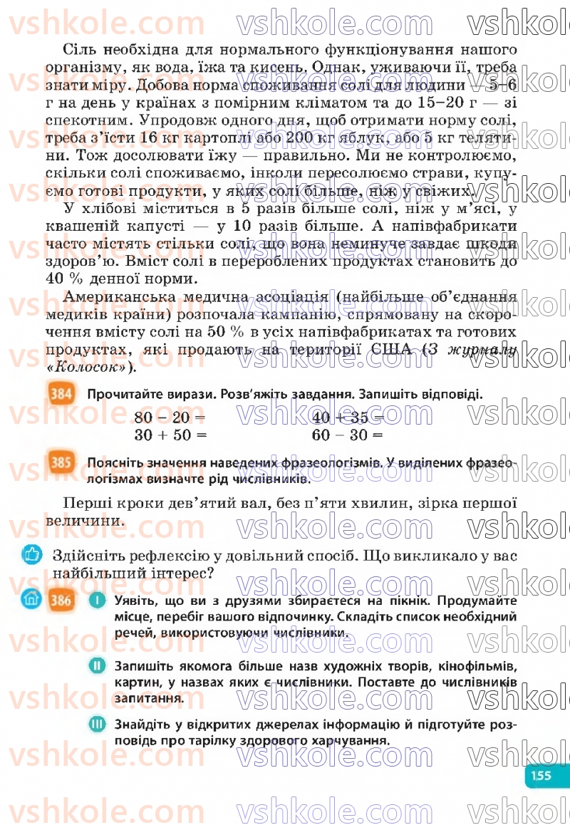 Страница 155 | Підручник Українська мова 6 клас Н.Б. Голуб, О.М. Горошкіна 2023