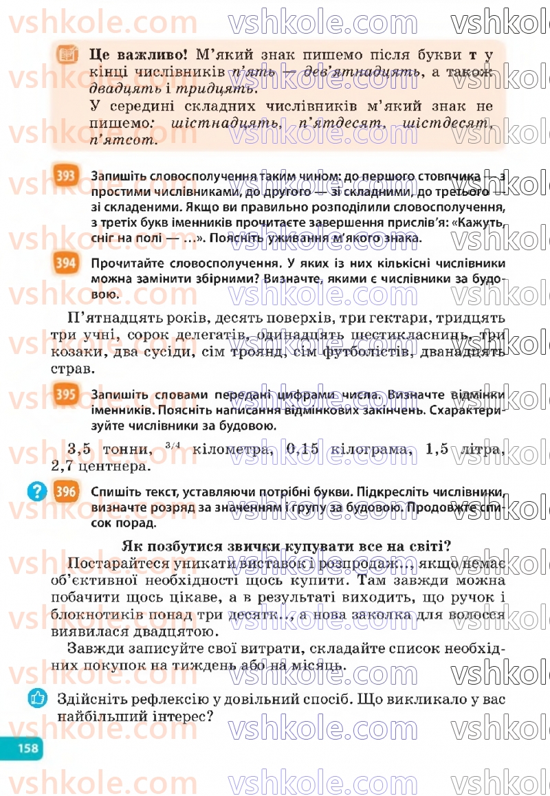 Страница 158 | Підручник Українська мова 6 клас Н.Б. Голуб, О.М. Горошкіна 2023