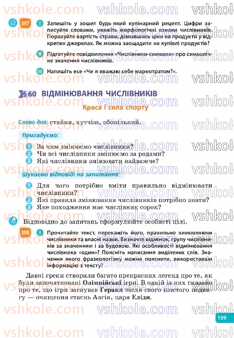 Страница 159 | Підручник Українська мова 6 клас Н.Б. Голуб, О.М. Горошкіна 2023