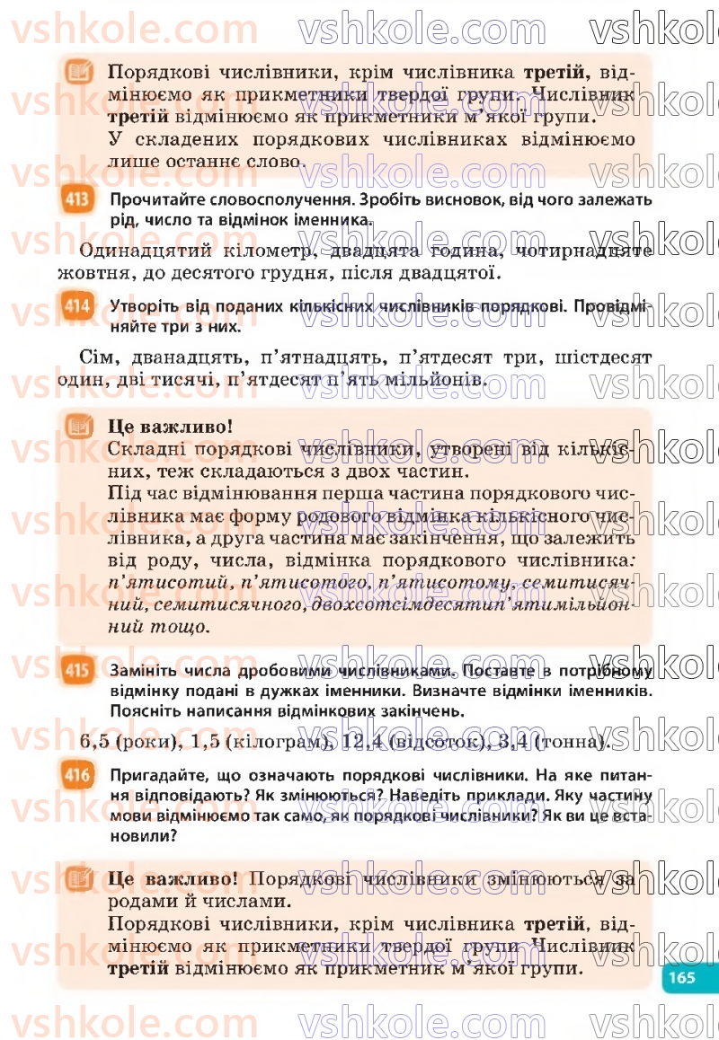 Страница 165 | Підручник Українська мова 6 клас Н.Б. Голуб, О.М. Горошкіна 2023