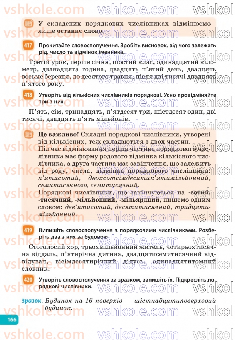 Страница 166 | Підручник Українська мова 6 клас Н.Б. Голуб, О.М. Горошкіна 2023