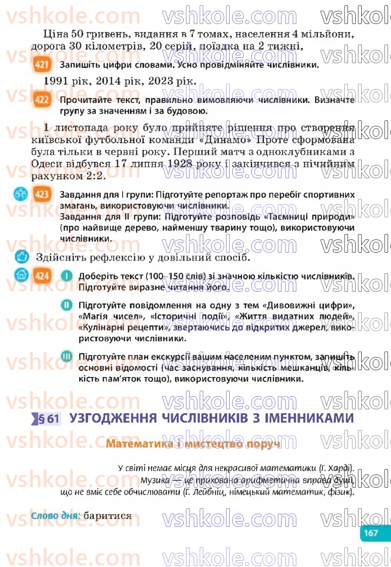 Страница 167 | Підручник Українська мова 6 клас Н.Б. Голуб, О.М. Горошкіна 2023