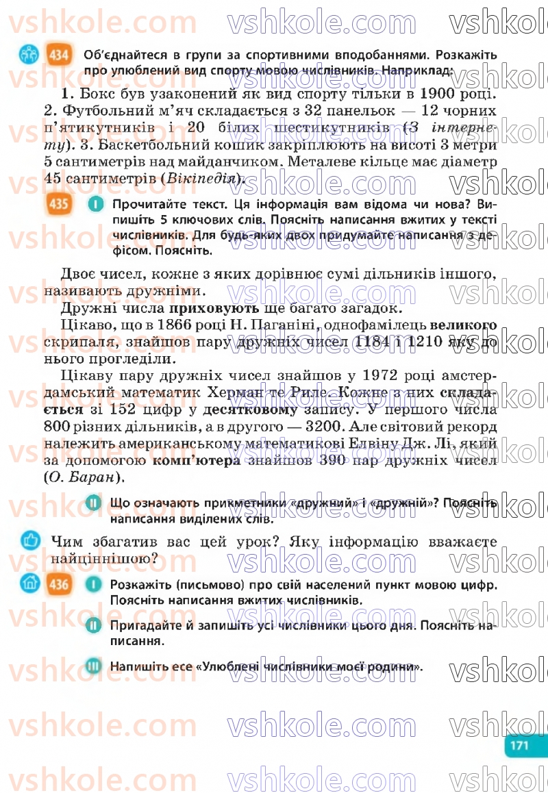 Страница 171 | Підручник Українська мова 6 клас Н.Б. Голуб, О.М. Горошкіна 2023