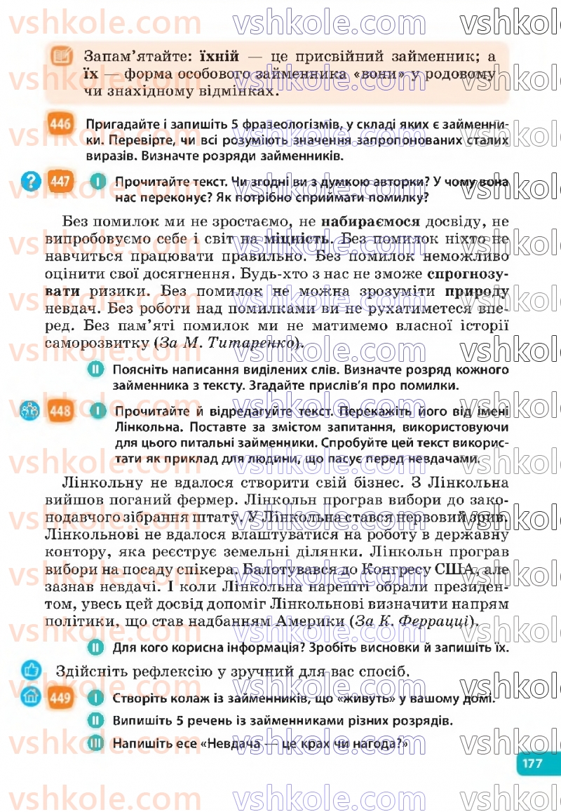 Страница 177 | Підручник Українська мова 6 клас Н.Б. Голуб, О.М. Горошкіна 2023